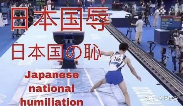 东京奥运会日本选手出界