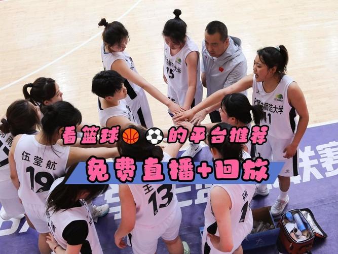 中国女篮比赛现场直播