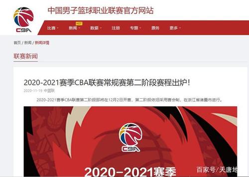 中国篮球联赛官网
