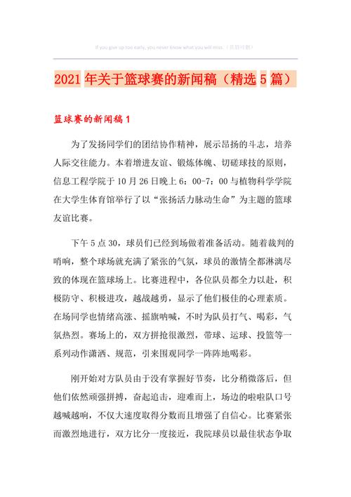 中国篮球赛事新闻报道