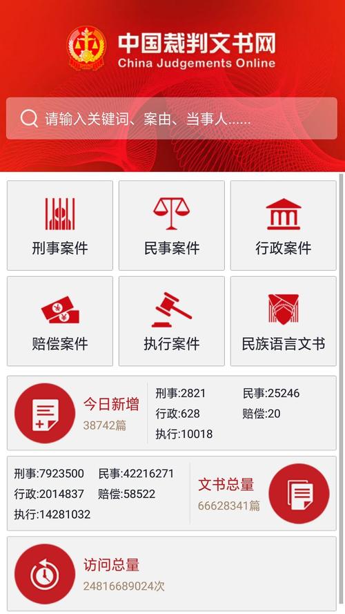 中国裁判网官方网站