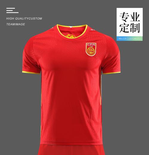 中国足球队球衣