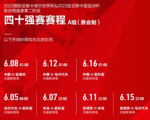 中国队世界杯预选赛2021赛程