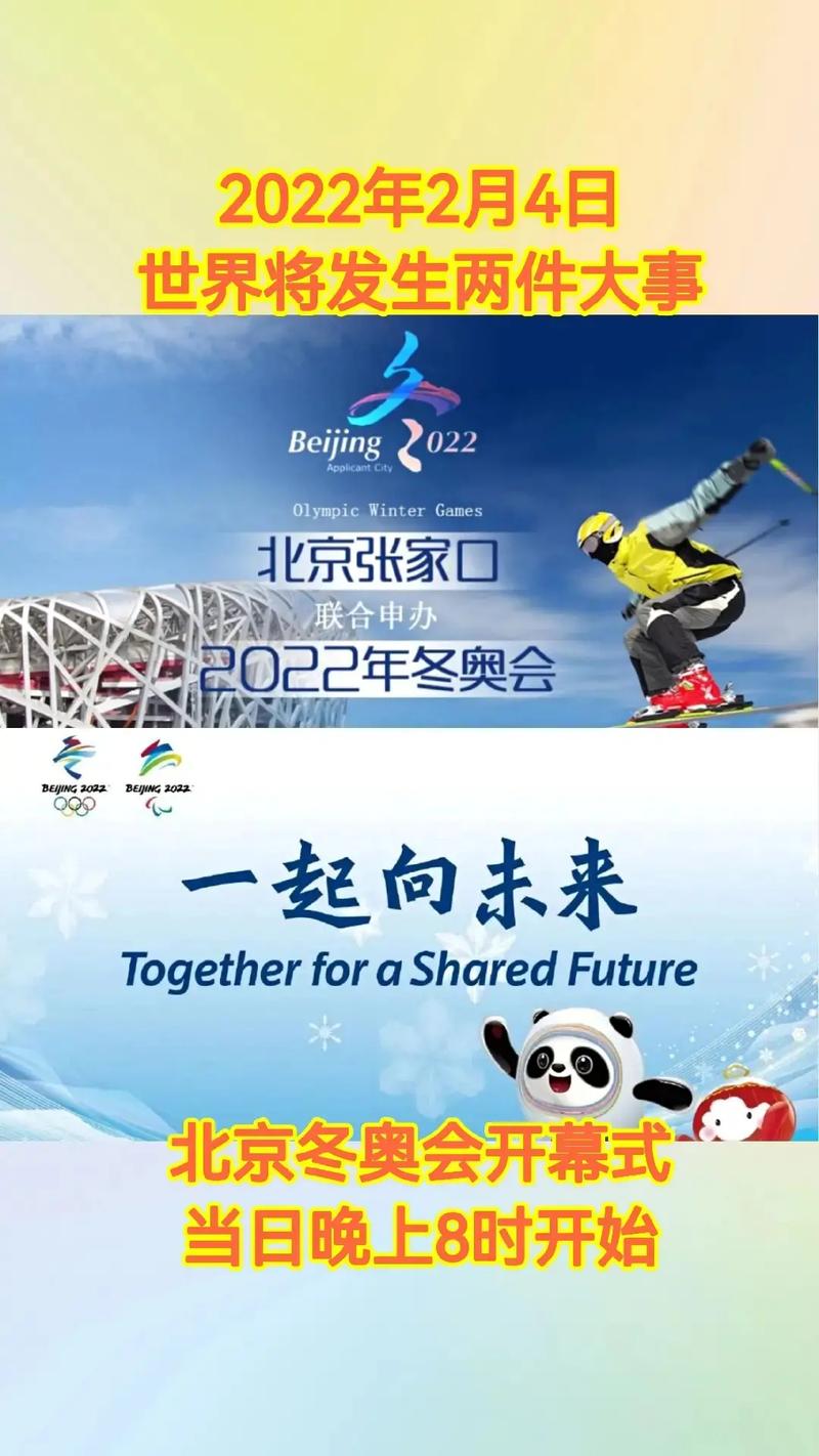 2022北京冬奥会开幕式