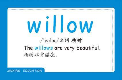 willow是什么意思